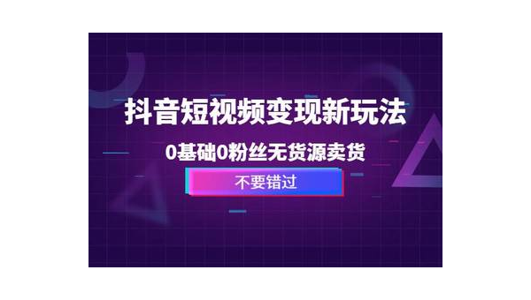 抖音粉丝多怎么赚钱？揭秘5种变现途径，让你月入过万！